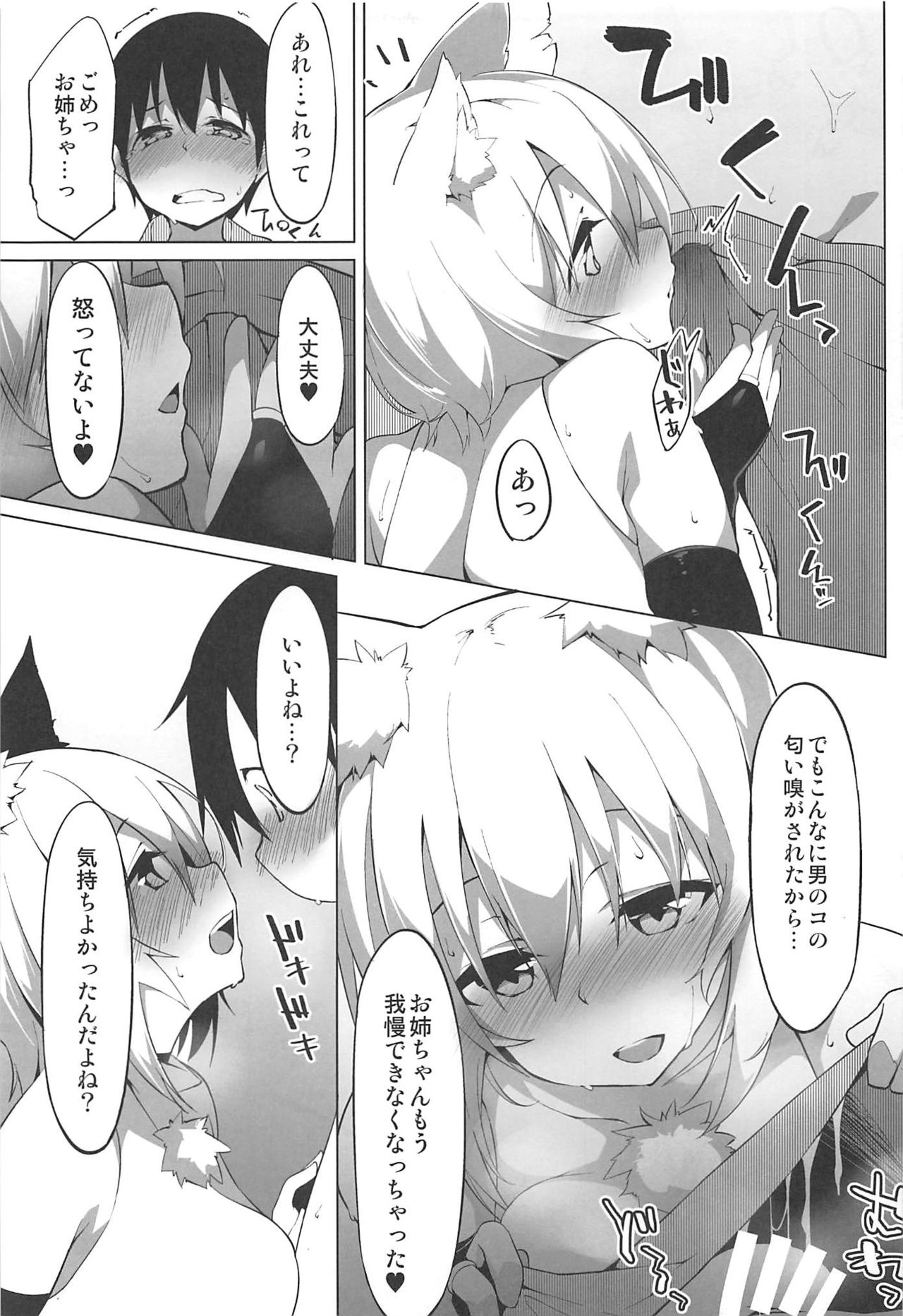 (C97) [圧縮工房 (テラzip)] 発情わんこのショタ喰いSEX (東方Project)