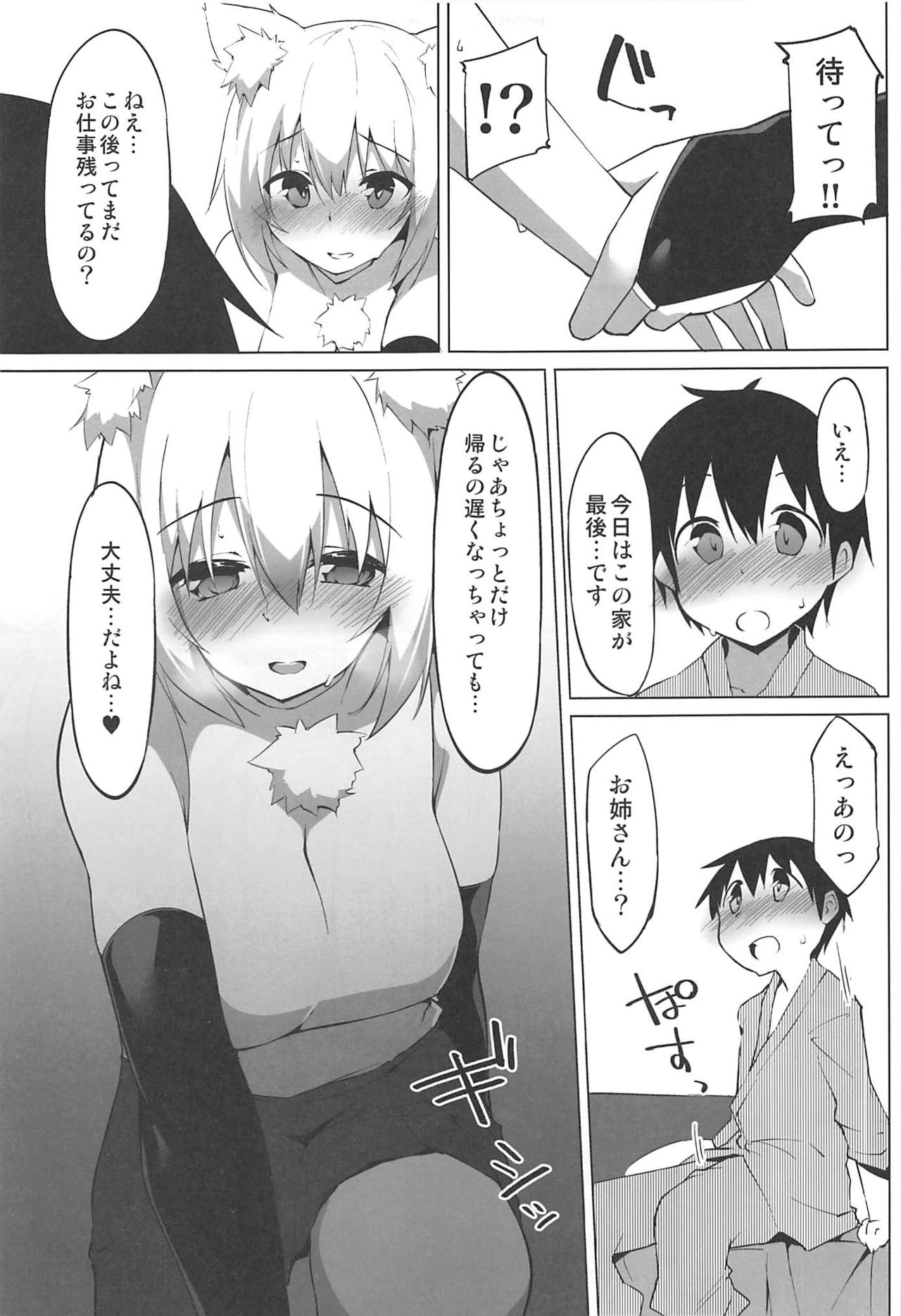 (C97) [圧縮工房 (テラzip)] 発情わんこのショタ喰いSEX (東方Project)