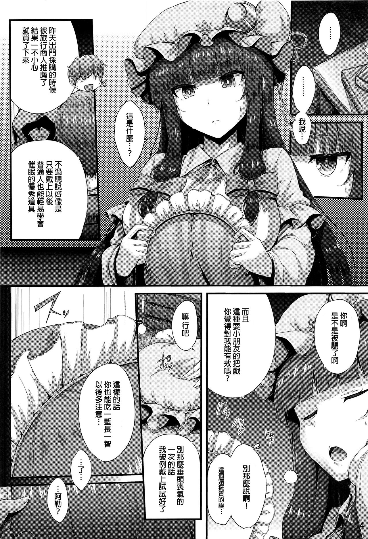 (C97) [YuKi-IRo (ゆきうさぎ。)] 催眠ごほうし (東方Project) [中国翻訳]