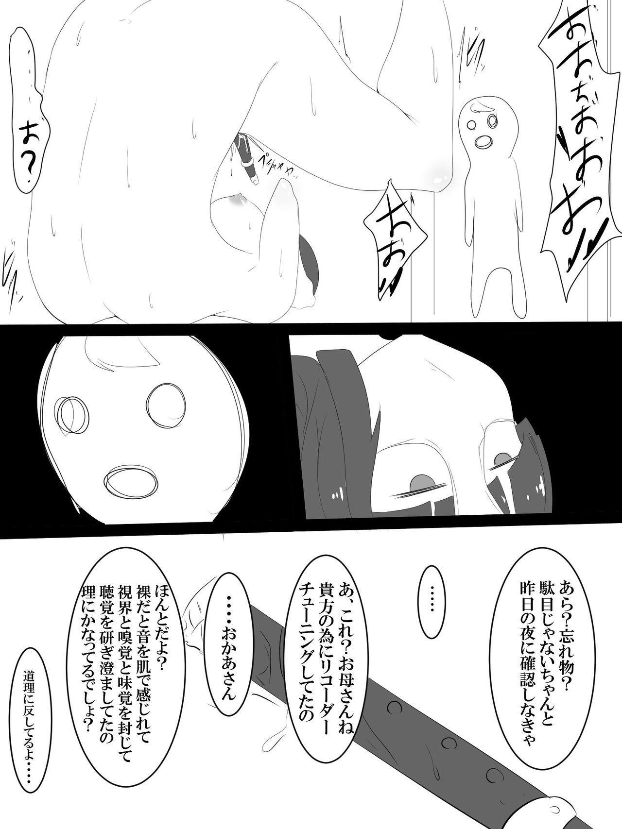 [吾収秀彰] 変態ママオナニー漫画