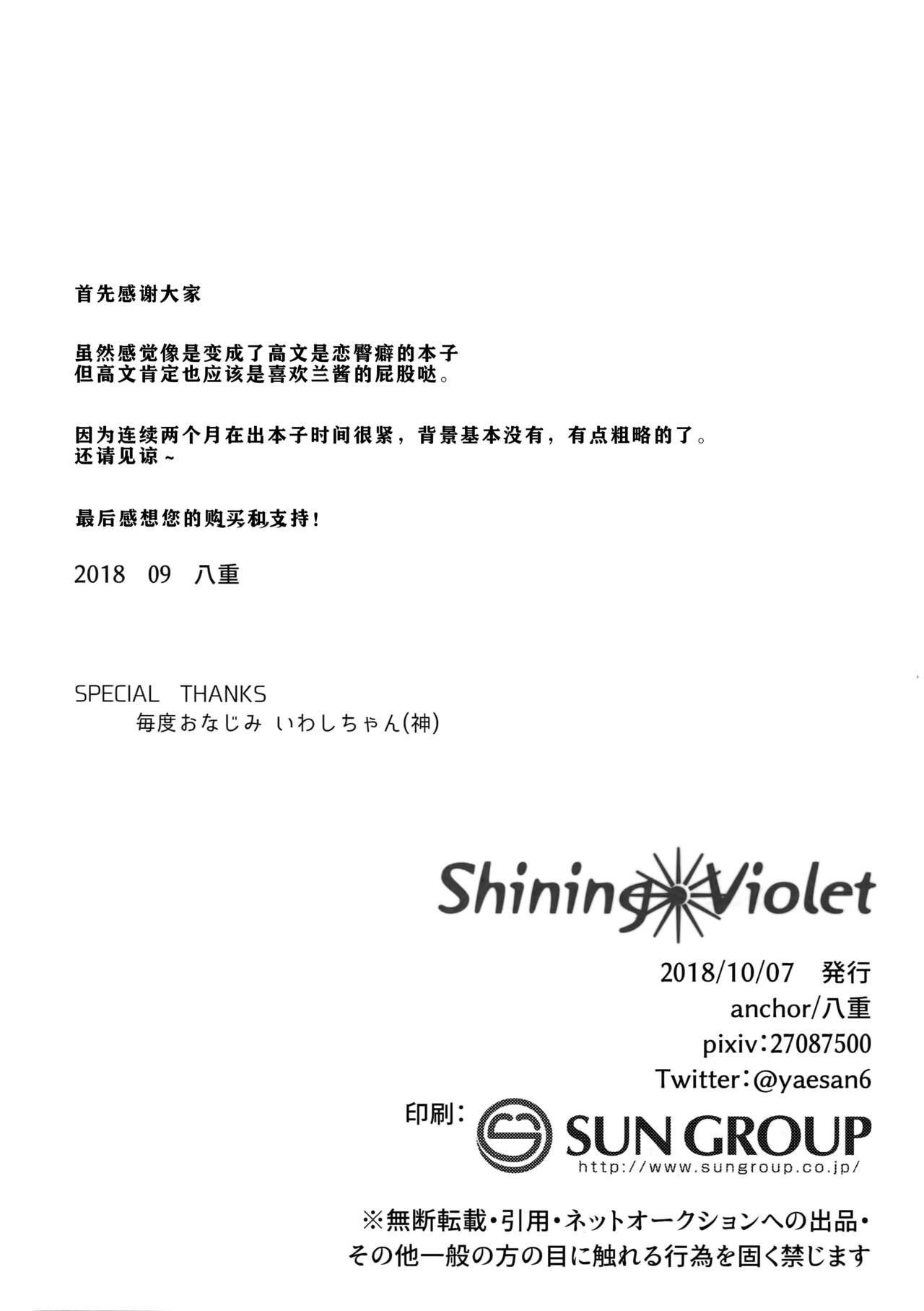 (SPARK13) [anchor (八重)] Shining Violet (Fate/Grand Order) [中国翻訳]