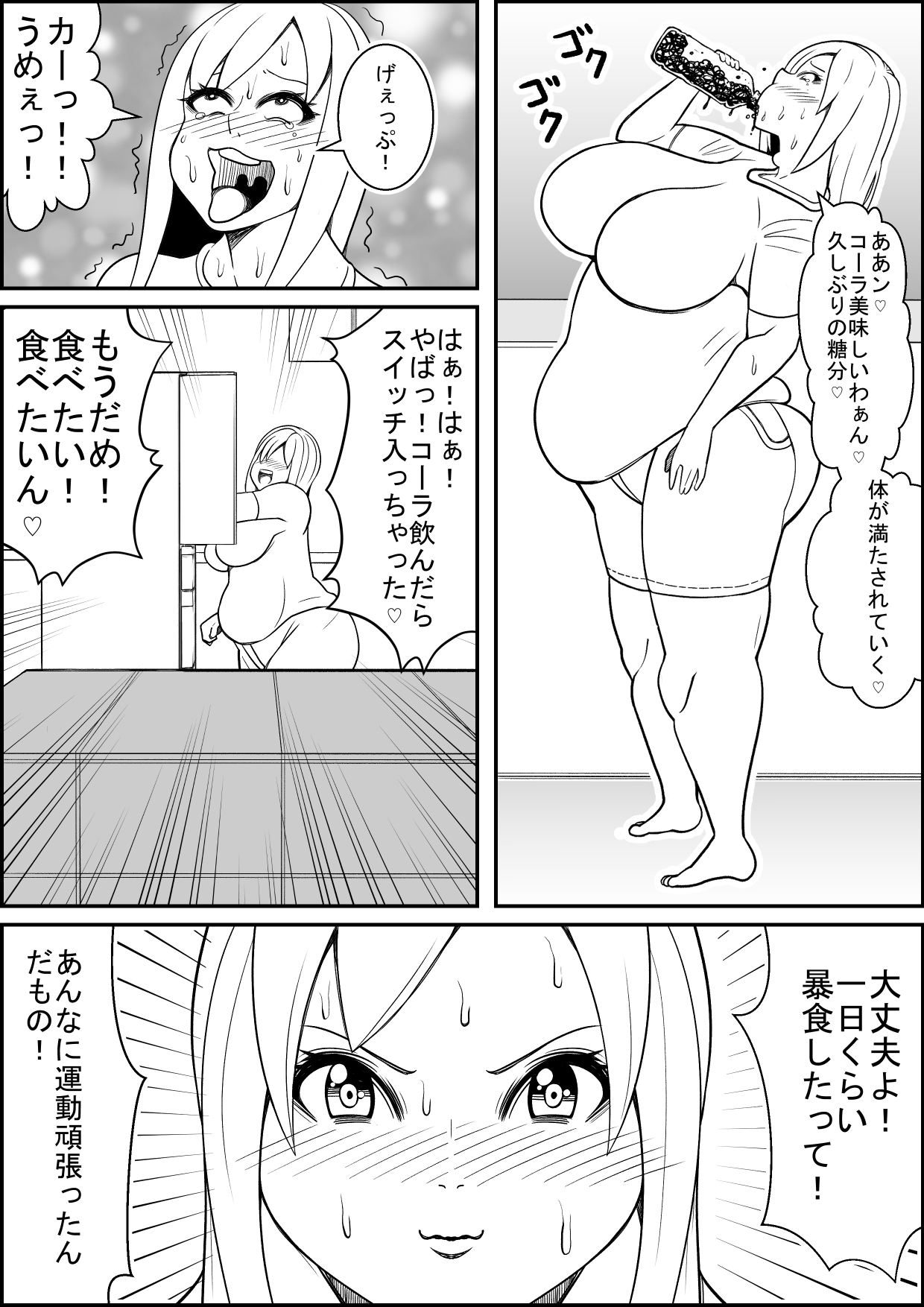 [ネコロンドル (時計)] 結婚してから激太りした嫁をセックストレーニングでめちゃダイエット!