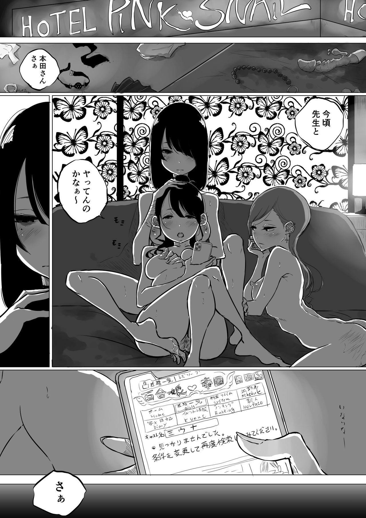 [ぱんだこりゃ] 創作百合:レズ風俗行ったら担任が出てきた件