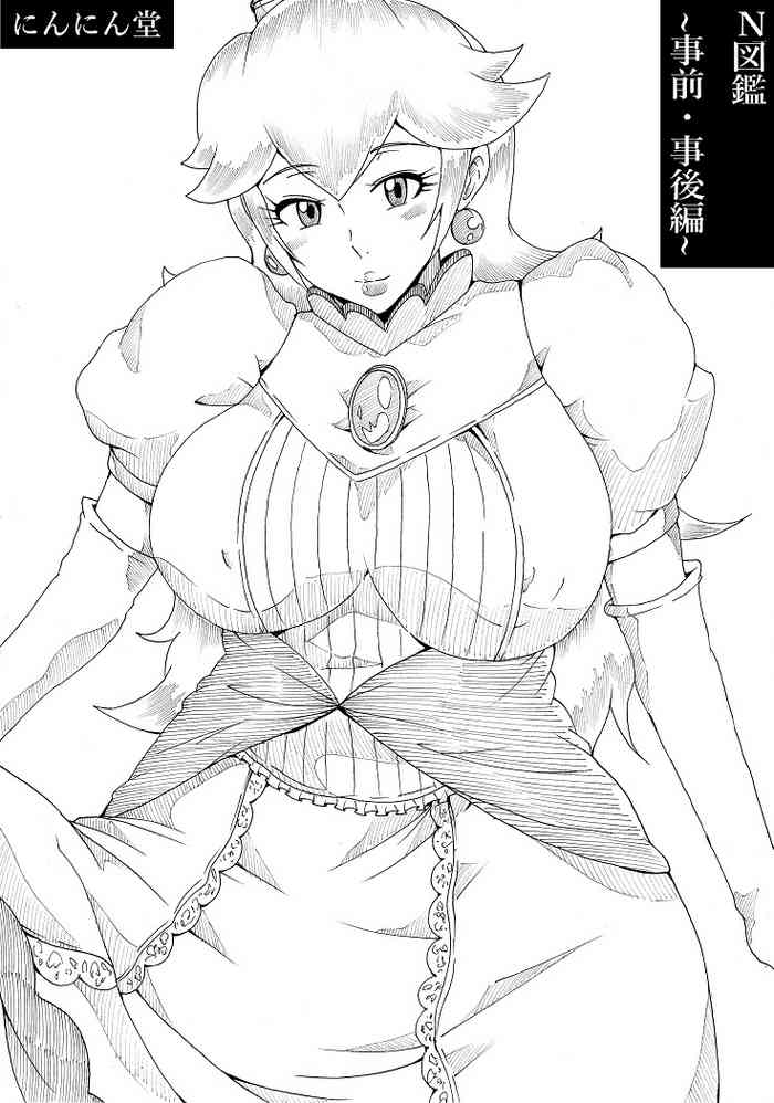 [にんにん堂 (とんすけ)] N図鑑~事前・事後編~ (よろず)