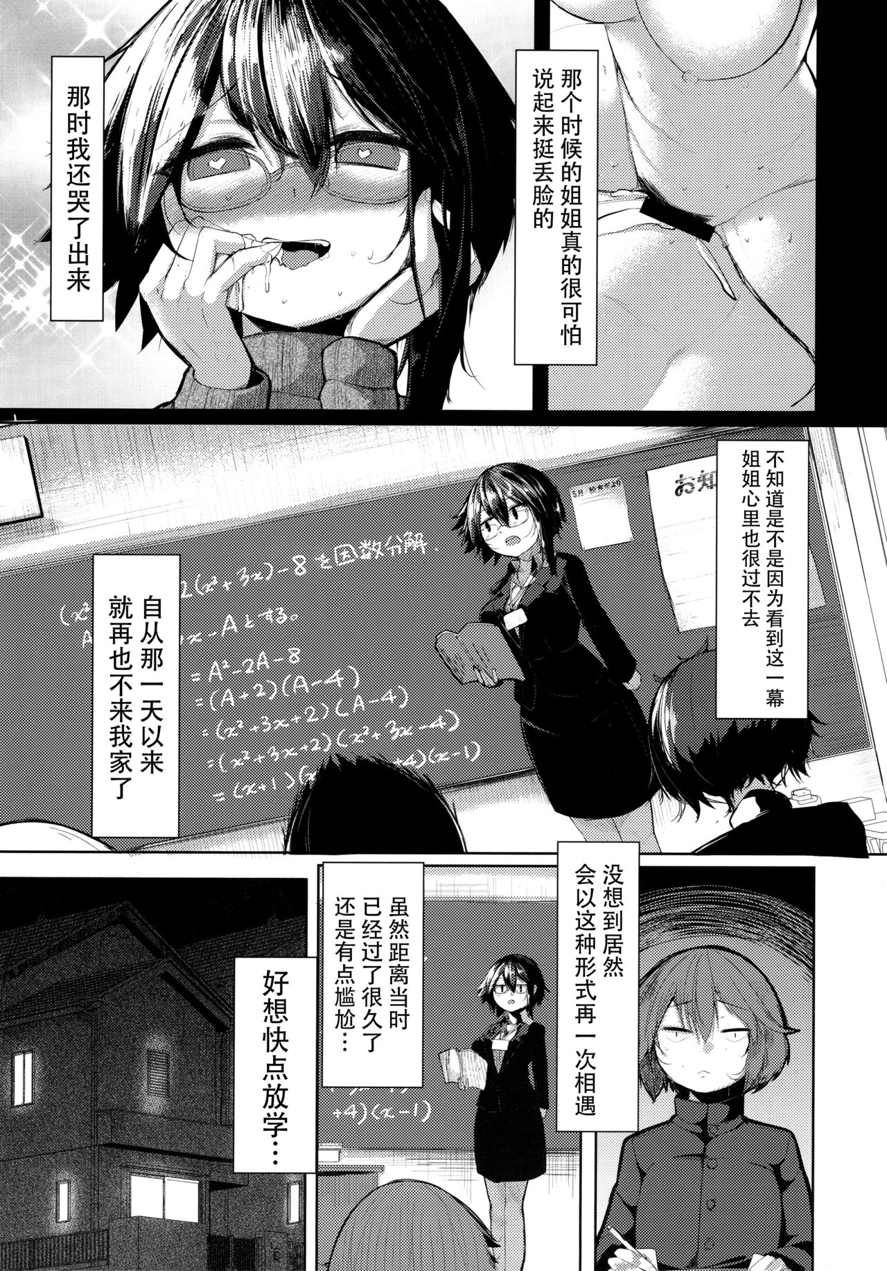 (C96) [何かの部屋 (平)] 帰ってきたお姉ちゃん [中国翻訳]