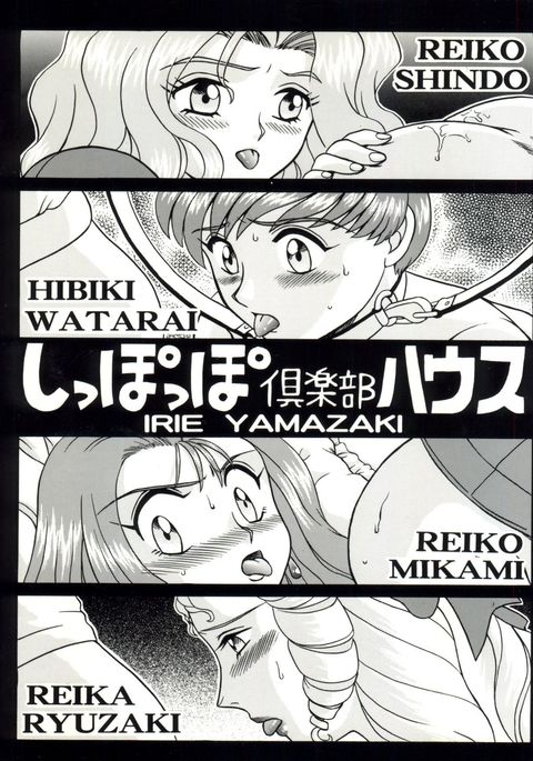 シッポポークラブハウス