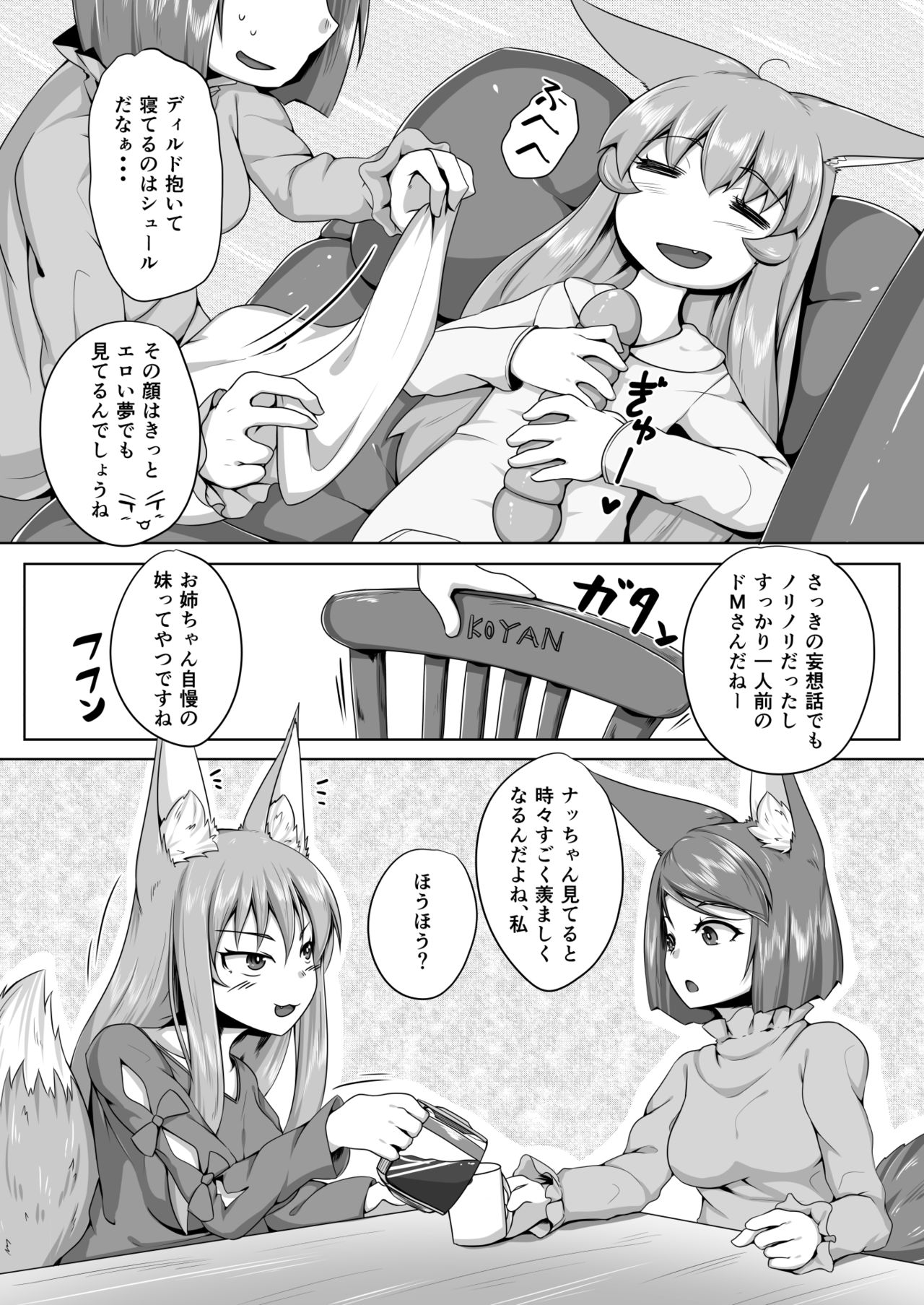 [とりあえず。 (キツネコフ)] FOX MANIAX4