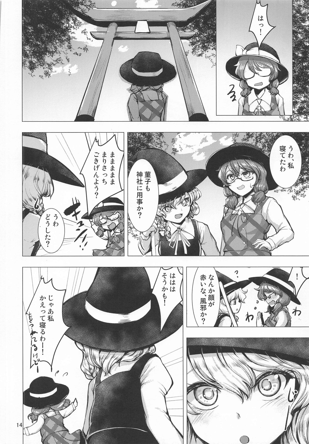 (C97) [チキンナゲット牛肉味 (定宏)] 露出妄想菫子ちゃん (東方Project)