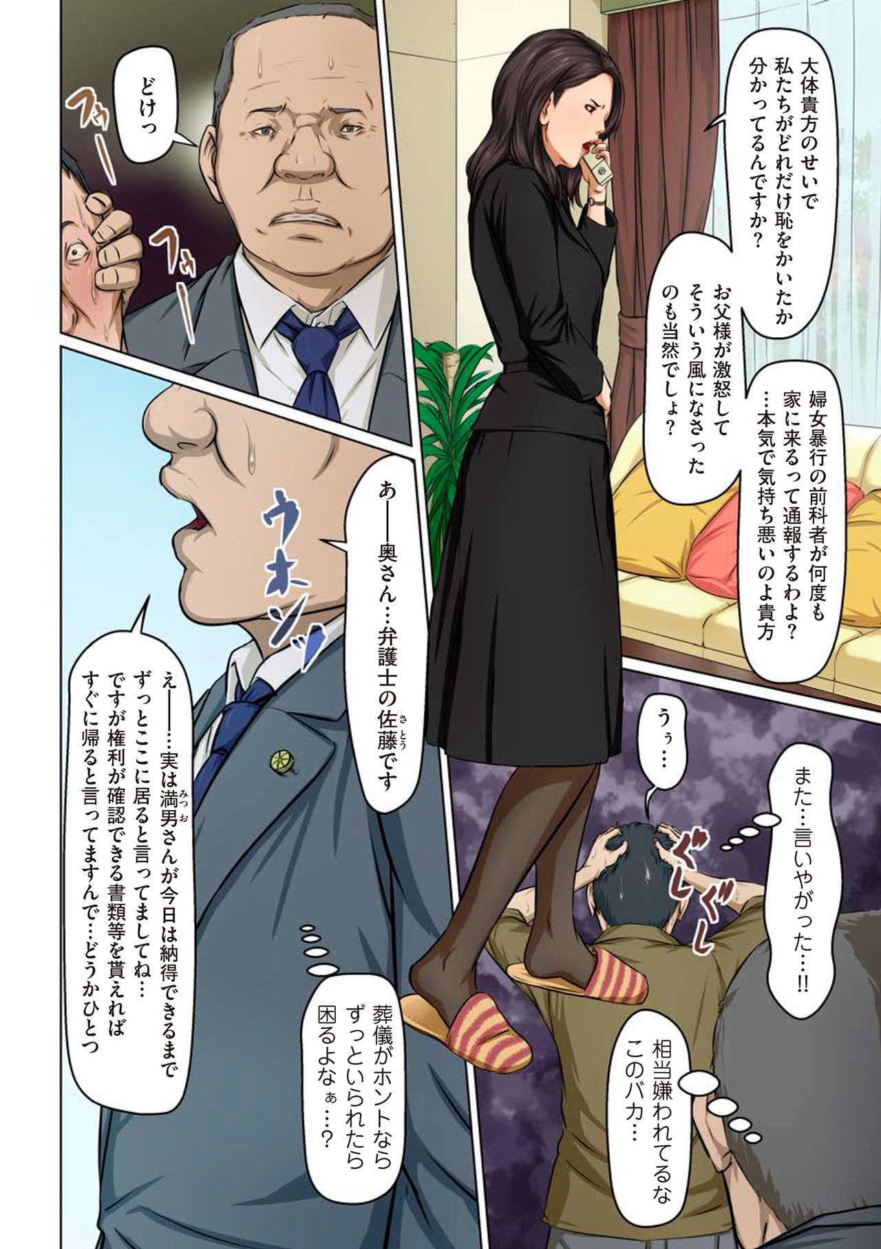 [ねぐりえ]絡みつく視線 1-13