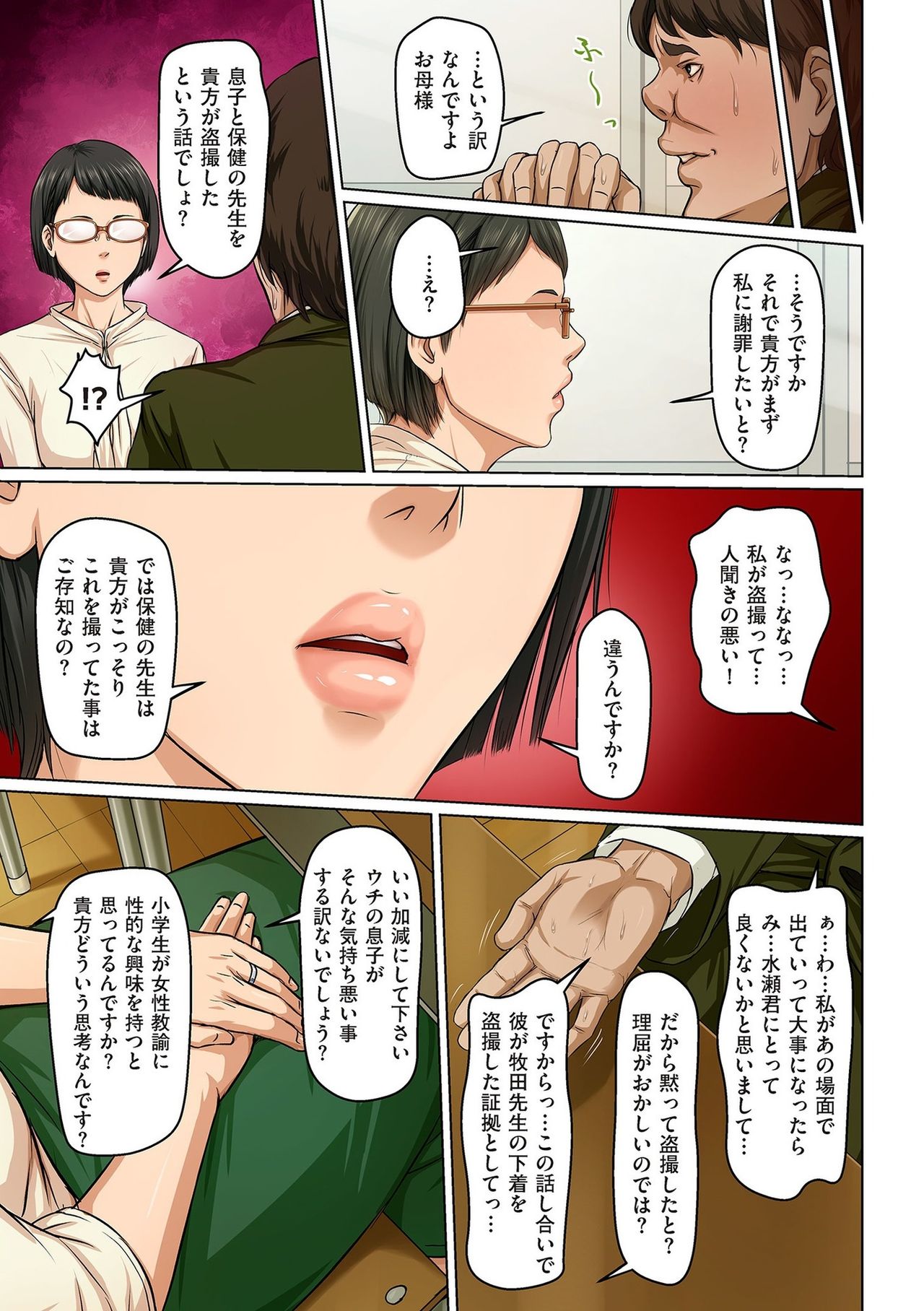 [ねぐりえ]絡みつく視線 1-13