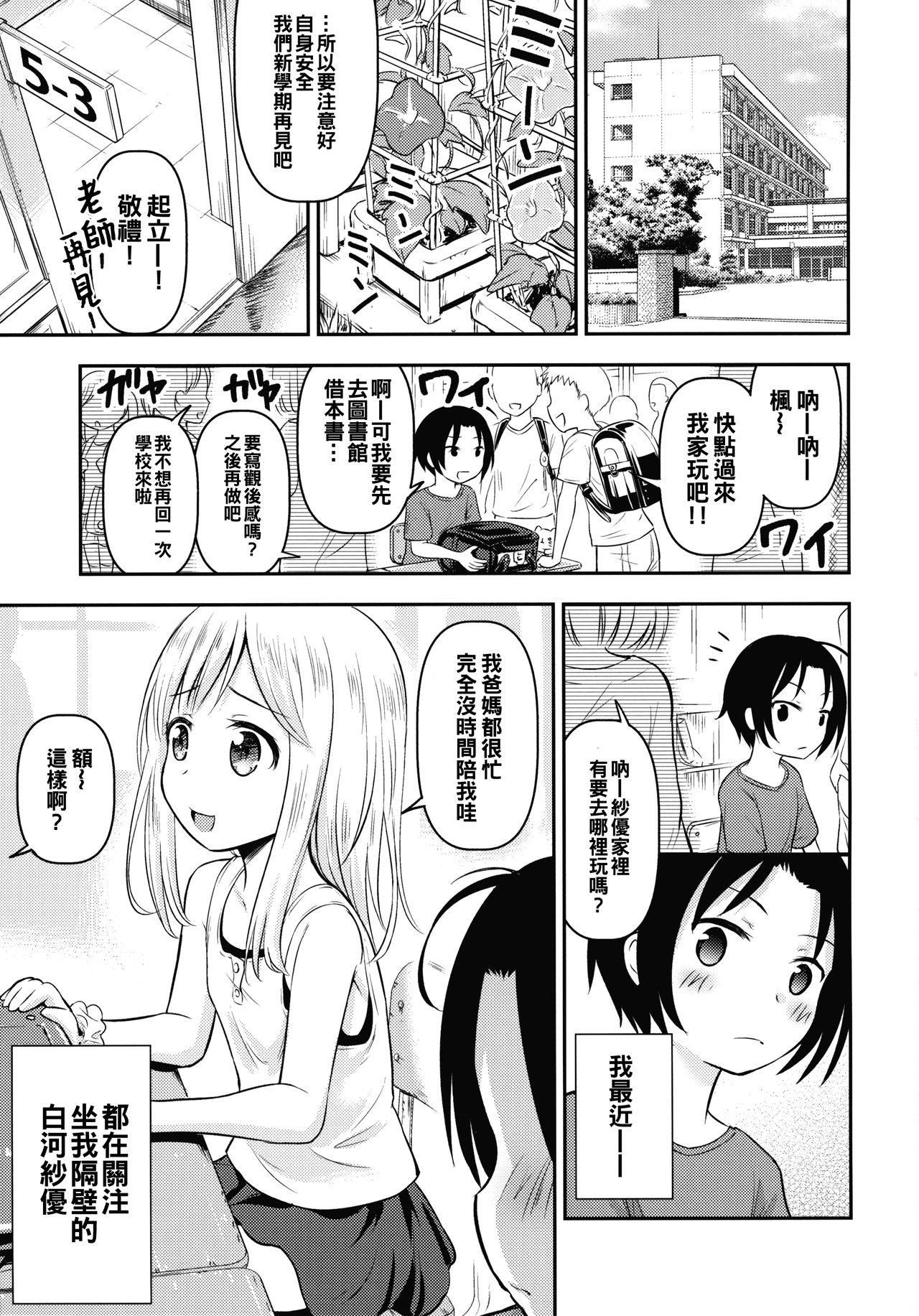 (C96) [綺堂館 (綺堂無一)] 夏休みキッズは子づくり研究中 [中国翻訳]