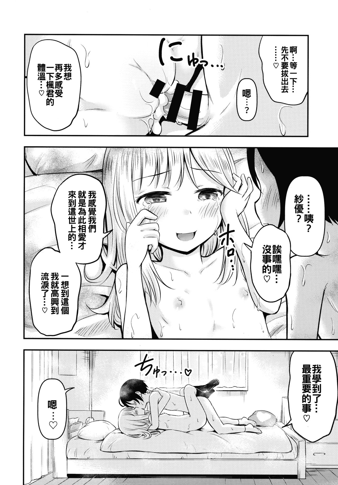 (C96) [綺堂館 (綺堂無一)] 夏休みキッズは子づくり研究中 [中国翻訳]