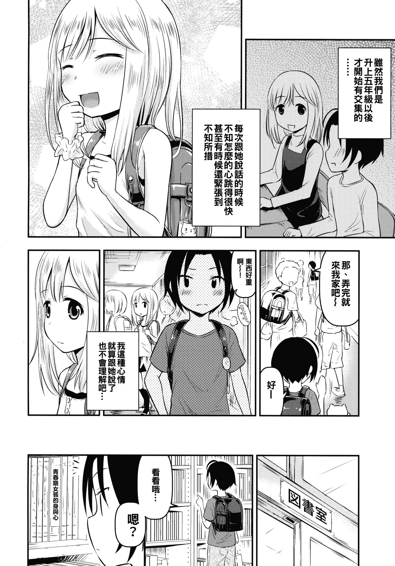 (C96) [綺堂館 (綺堂無一)] 夏休みキッズは子づくり研究中 [中国翻訳]