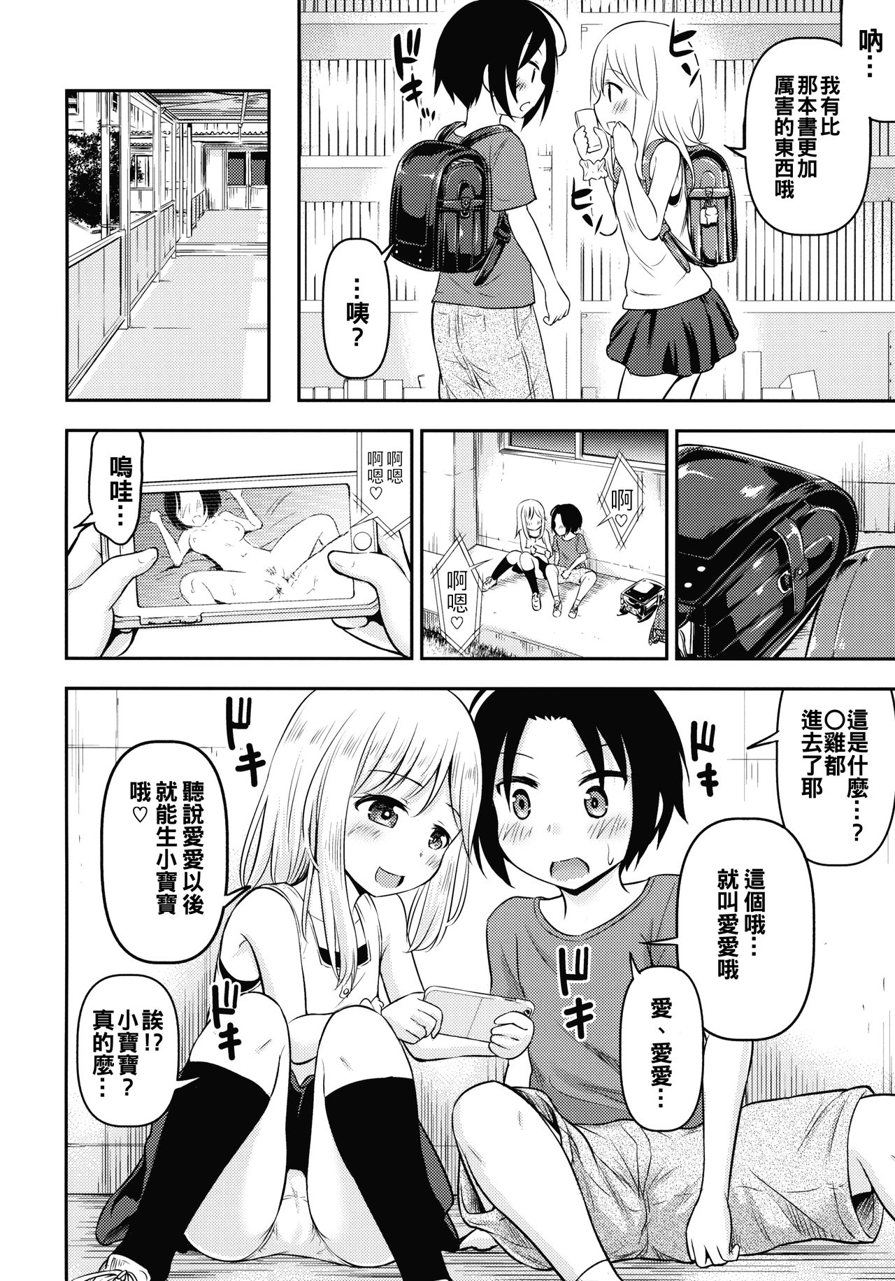 (C96) [綺堂館 (綺堂無一)] 夏休みキッズは子づくり研究中 [中国翻訳]