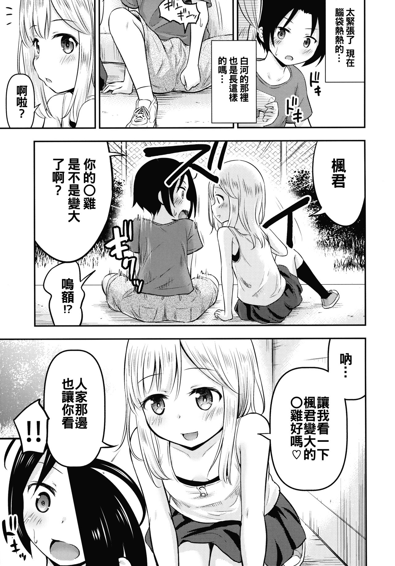 (C96) [綺堂館 (綺堂無一)] 夏休みキッズは子づくり研究中 [中国翻訳]