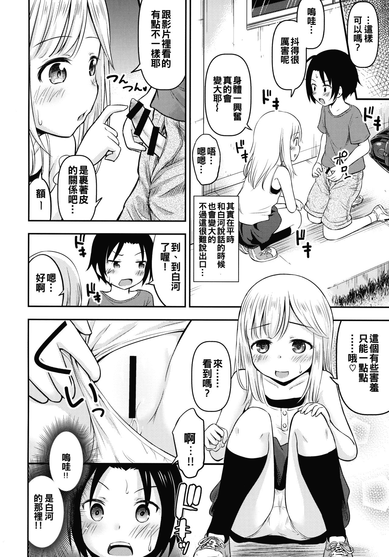 (C96) [綺堂館 (綺堂無一)] 夏休みキッズは子づくり研究中 [中国翻訳]