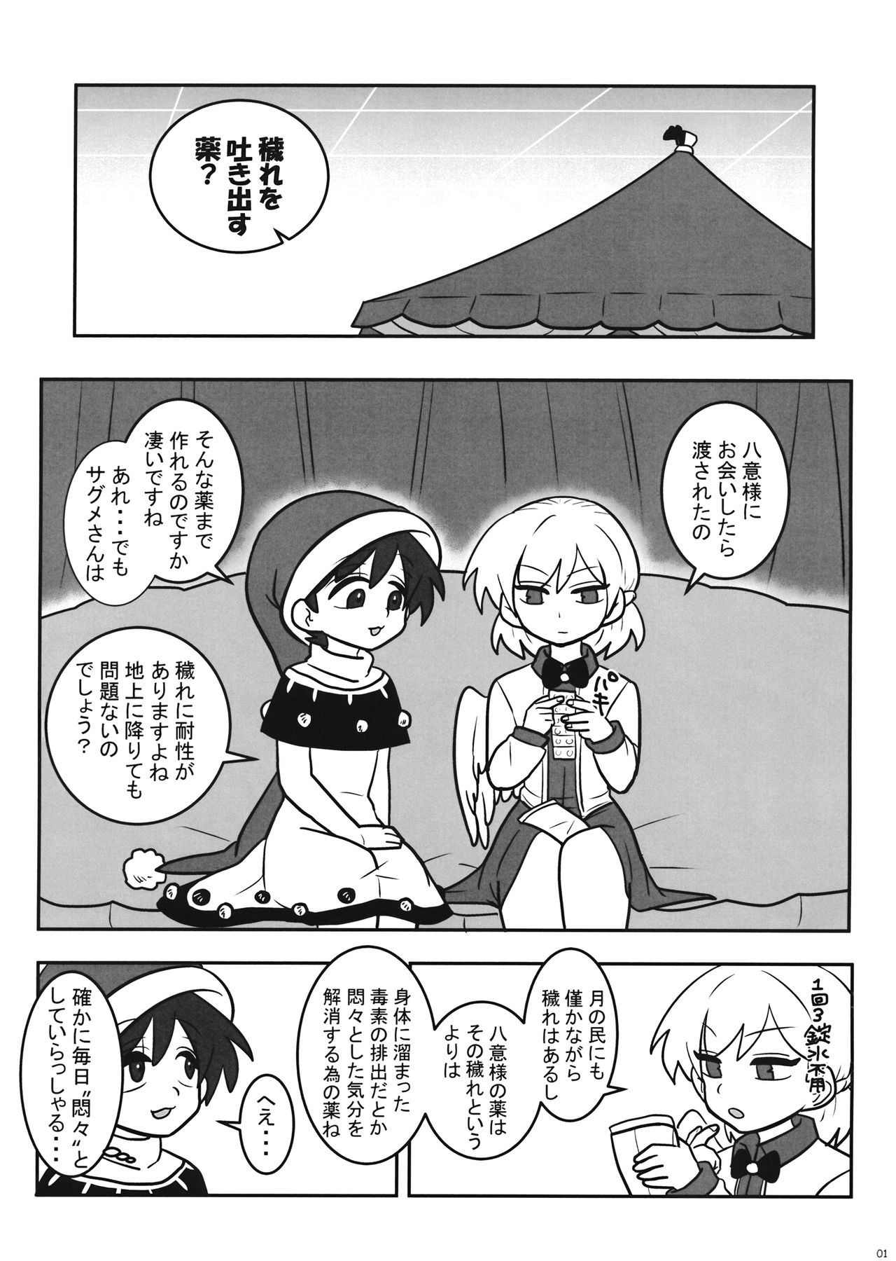 (紅楼夢15) [野生のほにゃらら艇 (あまぐり太郎)] フタナリケガレックス (東方Project)