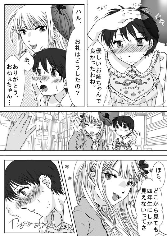 [恥辱庵 (中理柴)] ハル兄ちゃんのちょっと異常な日常