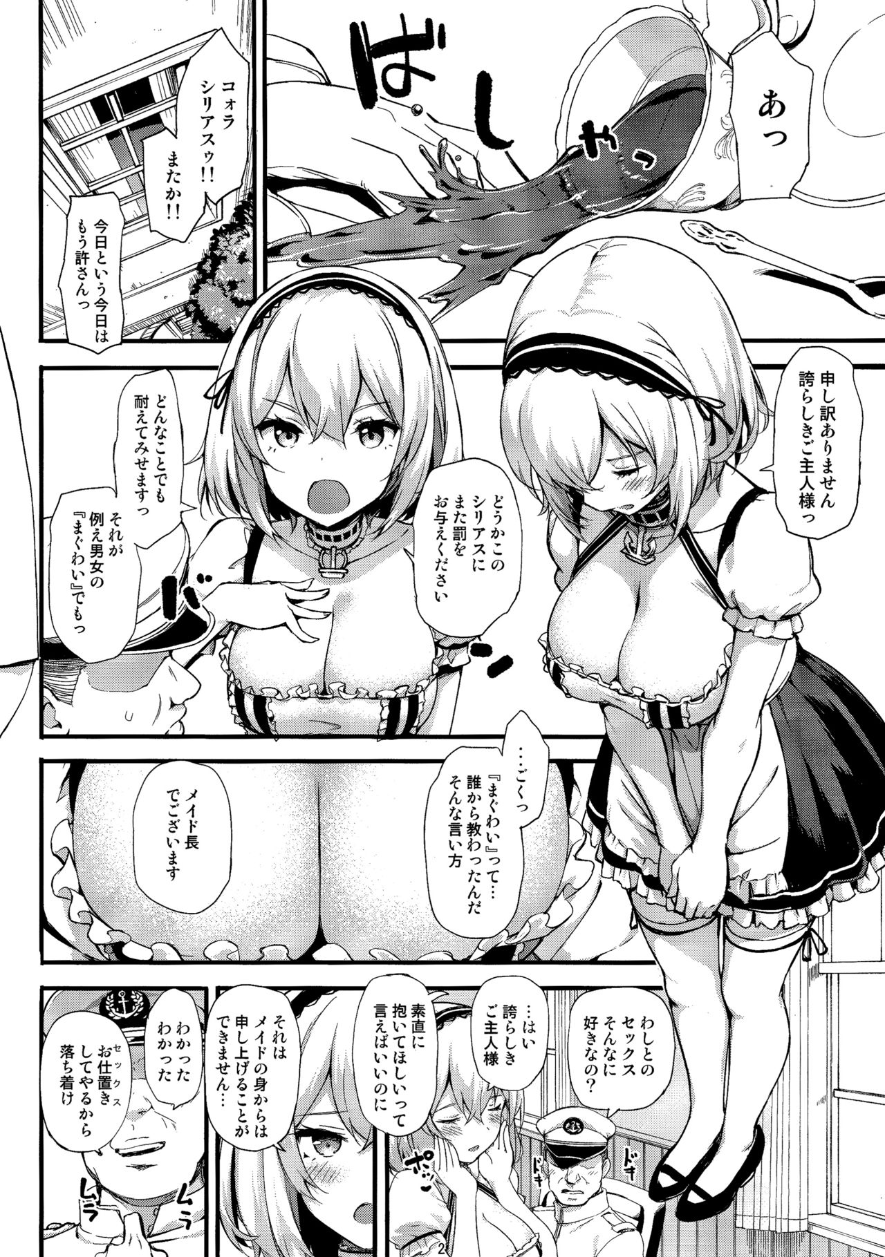 (C97) [じぇのばけーき (たかやKi)] お仕置き大好きシリアスさん (アズールレーン)