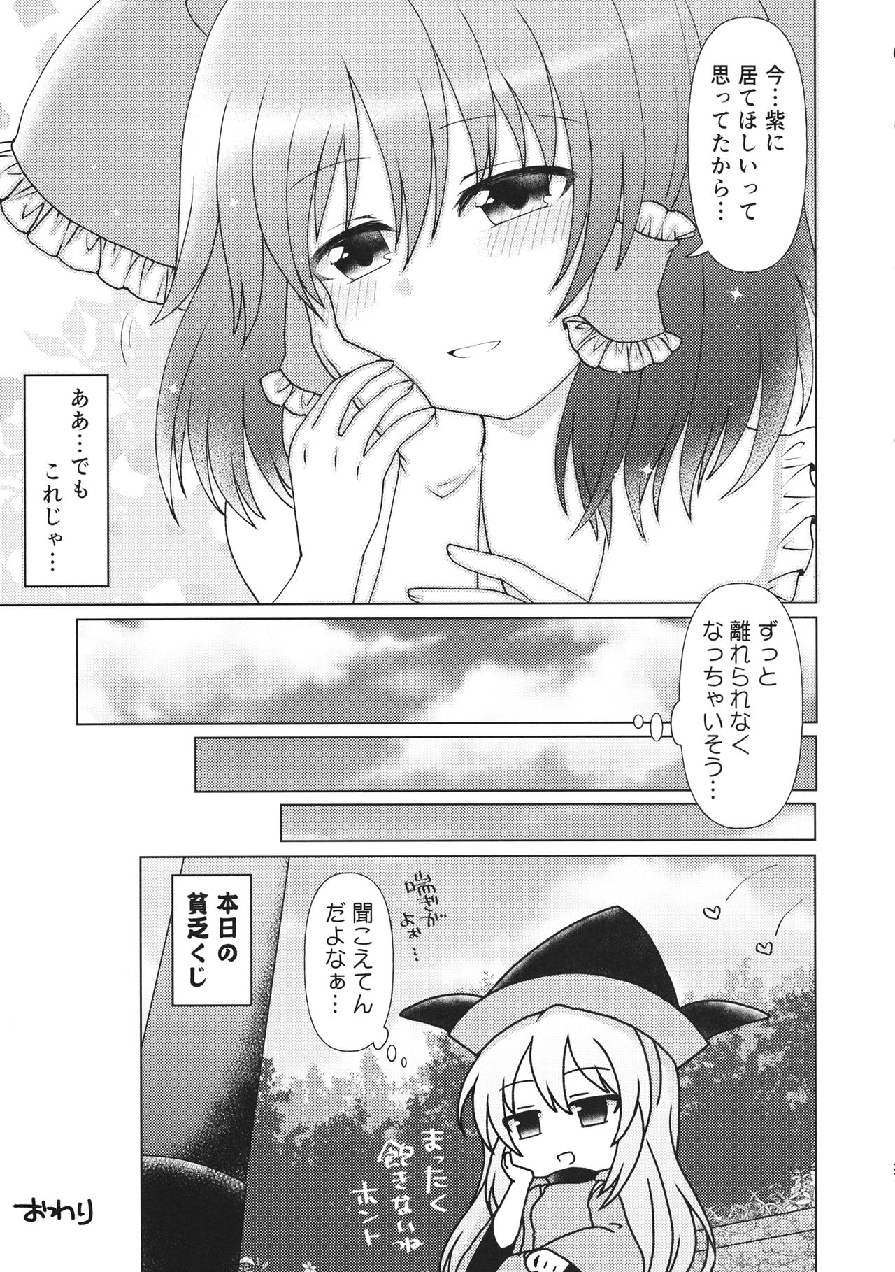 (例大祭16) [SaltyYard (塩八)] まいにちいっしょにいられない (東方Project)