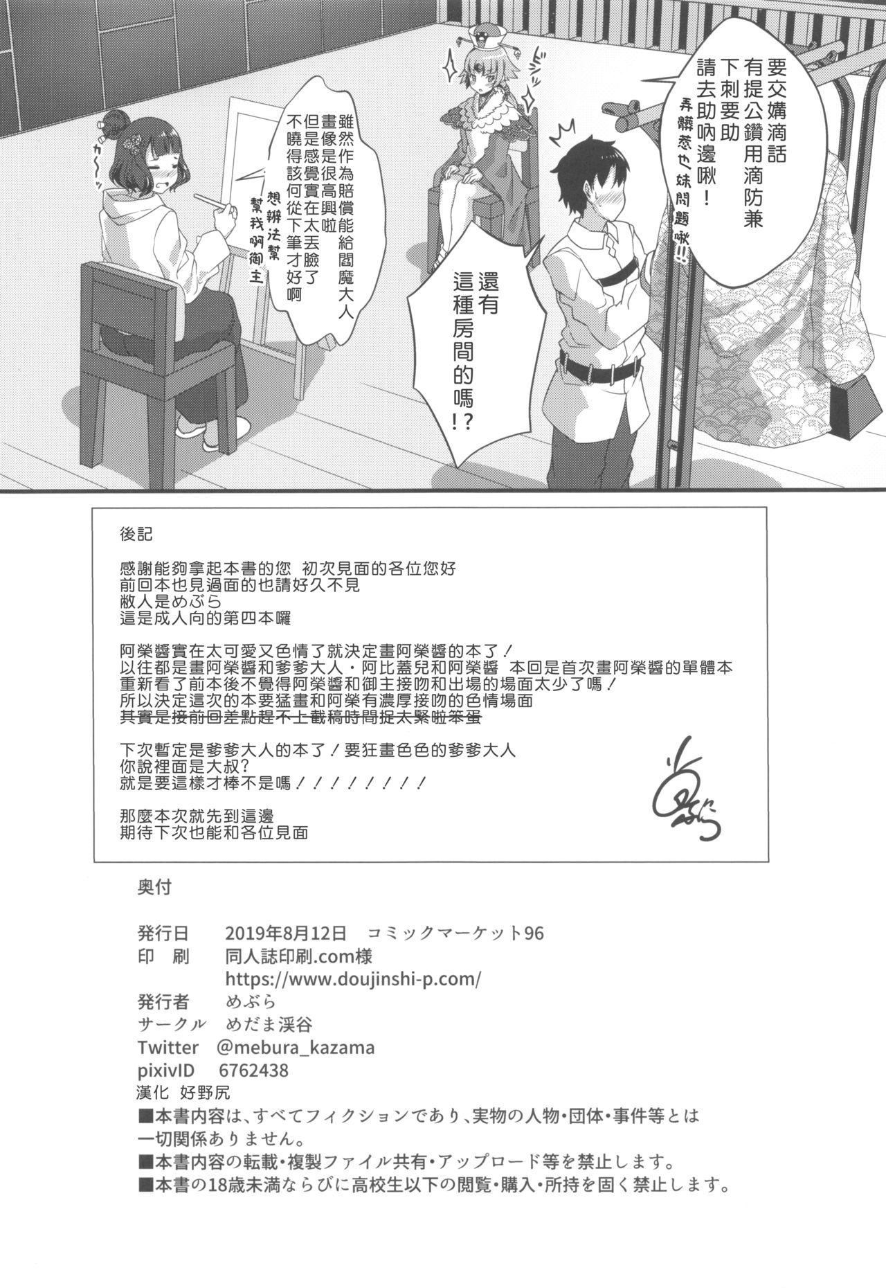 (C96) [めだま渓谷 (めぶら)] しっとりお栄ちゃんと絆限界突破 (Fate/Grand Order) [中国翻訳]