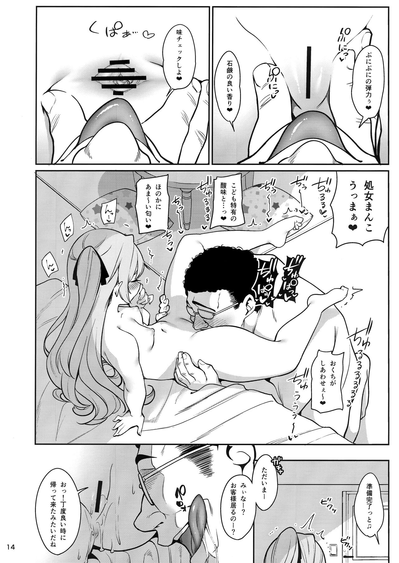 (C97) [乱視と君と。(santa)] 催眠お宅訪問 ~七瀬みぃなの場合~