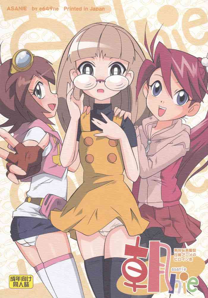 [e649ne (フォール・ガイ)] 朝nie (よろず)