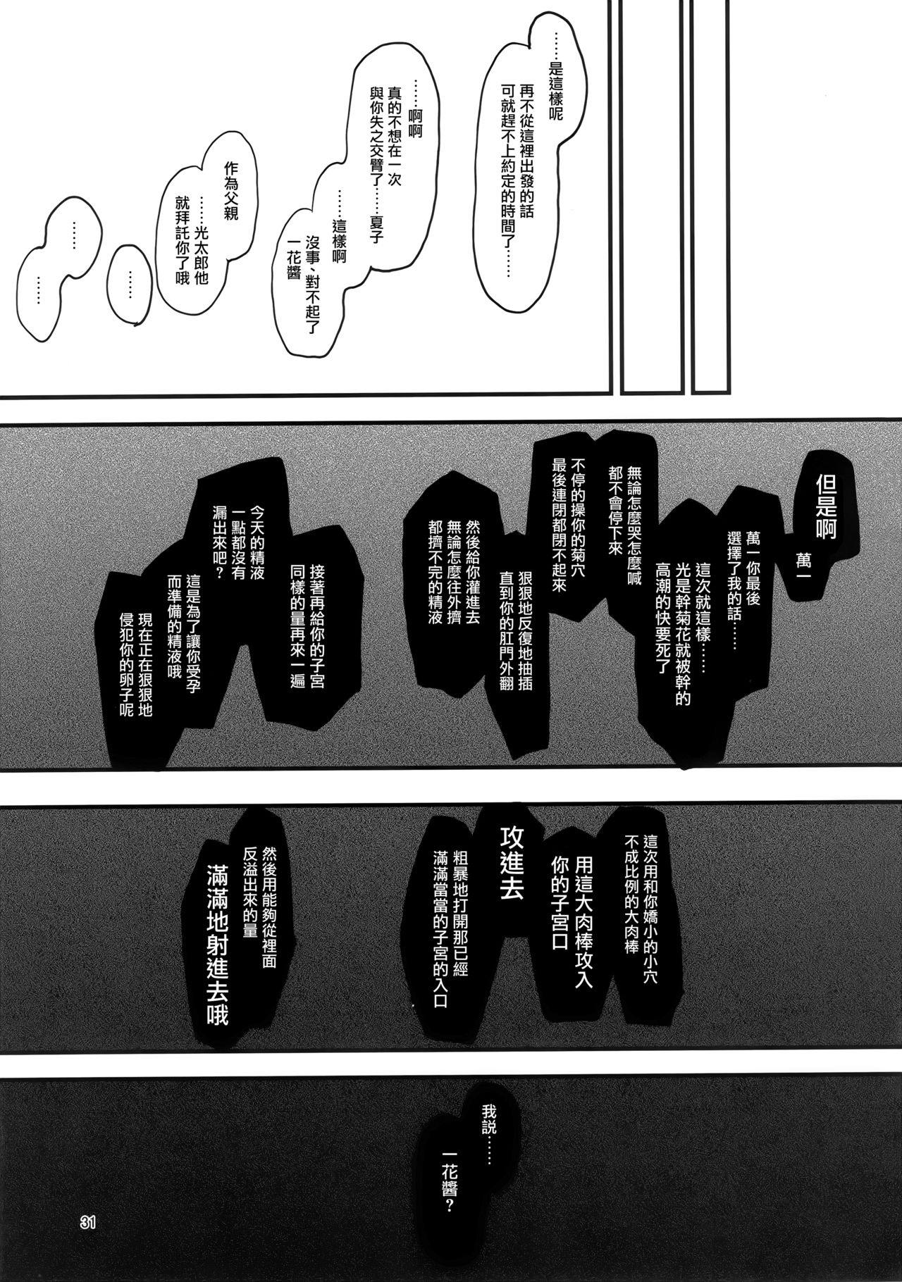 (C97) [ハチミン (えいとまん)] カゾク狂ミ [中国翻訳]