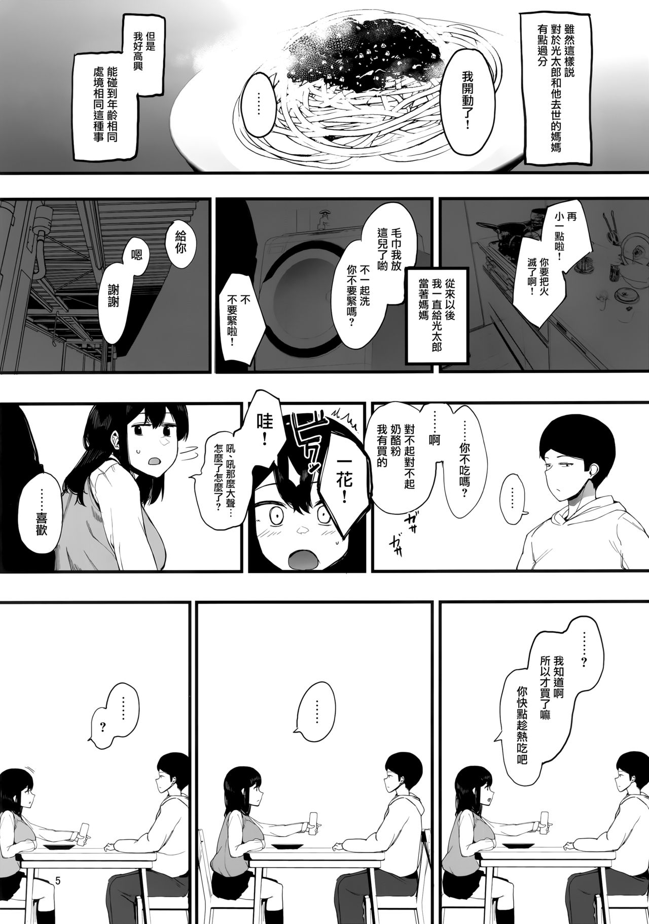 (C97) [ハチミン (えいとまん)] カゾク狂ミ [中国翻訳]