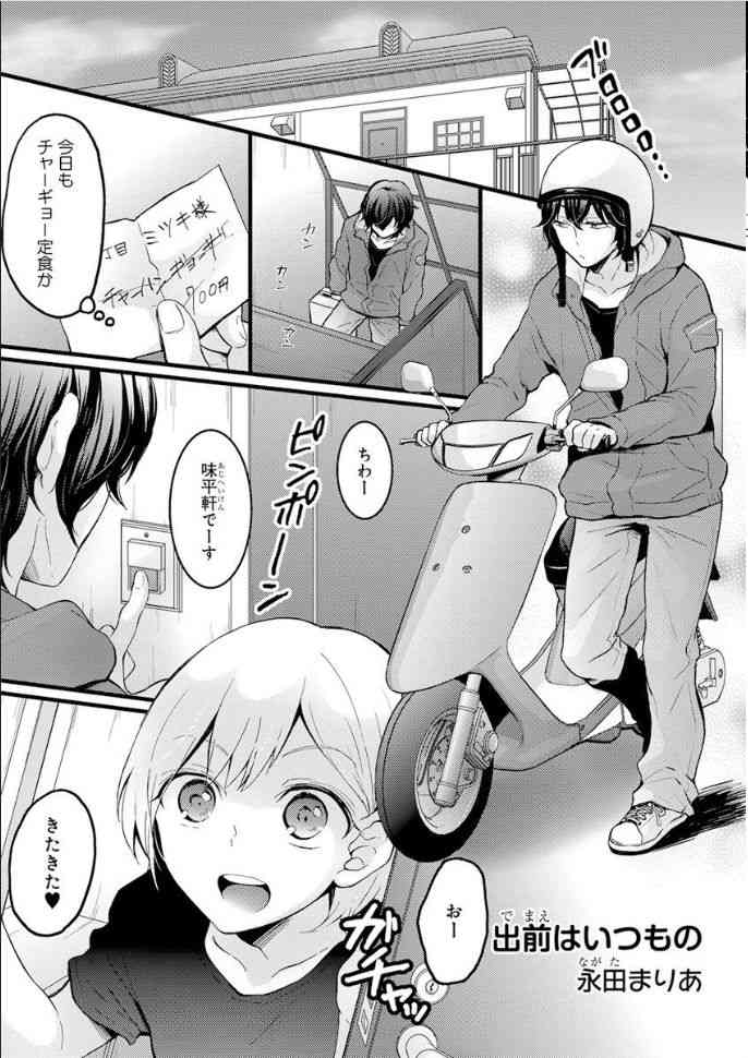 [永田まりあ] 出前はいつもの