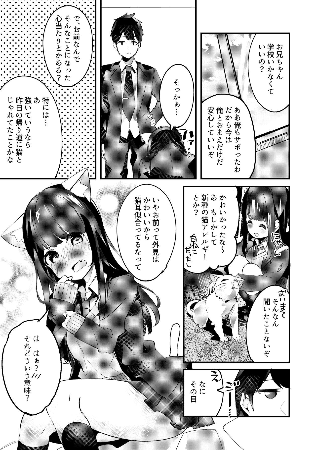 [ちくわのわっか (ちくわ。)] 妹が猫になっていました。 [DL版]