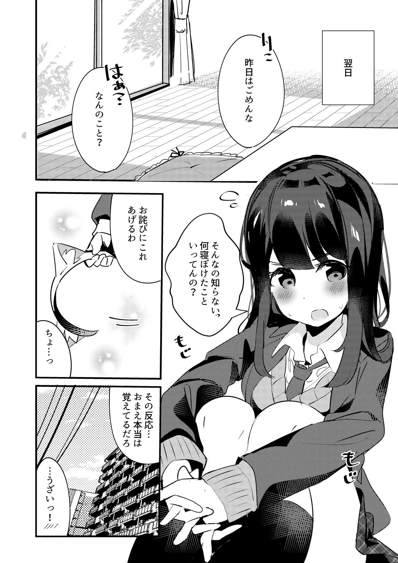 [ちくわのわっか (ちくわ。)] 妹が猫になっていました。 [DL版]