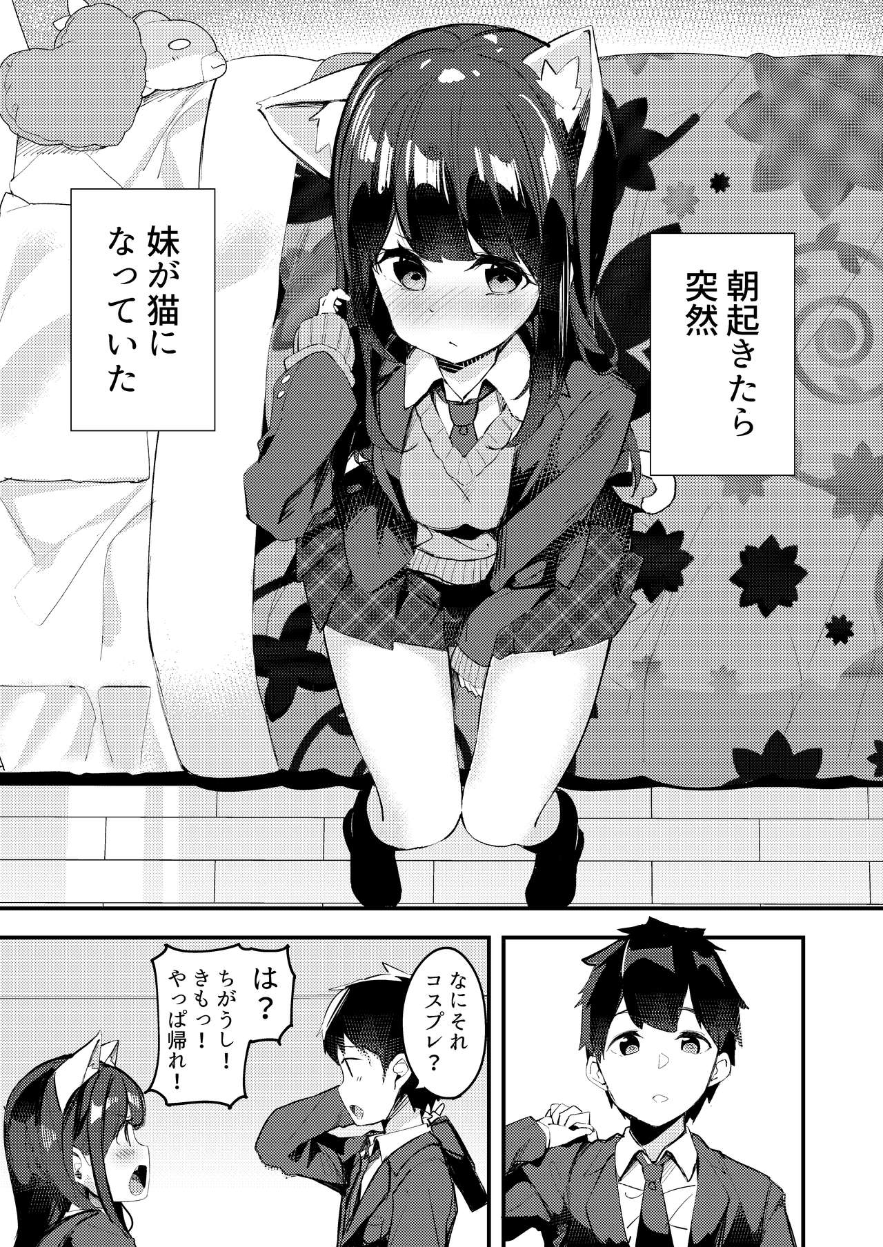 [ちくわのわっか (ちくわ。)] 妹が猫になっていました。 [DL版]