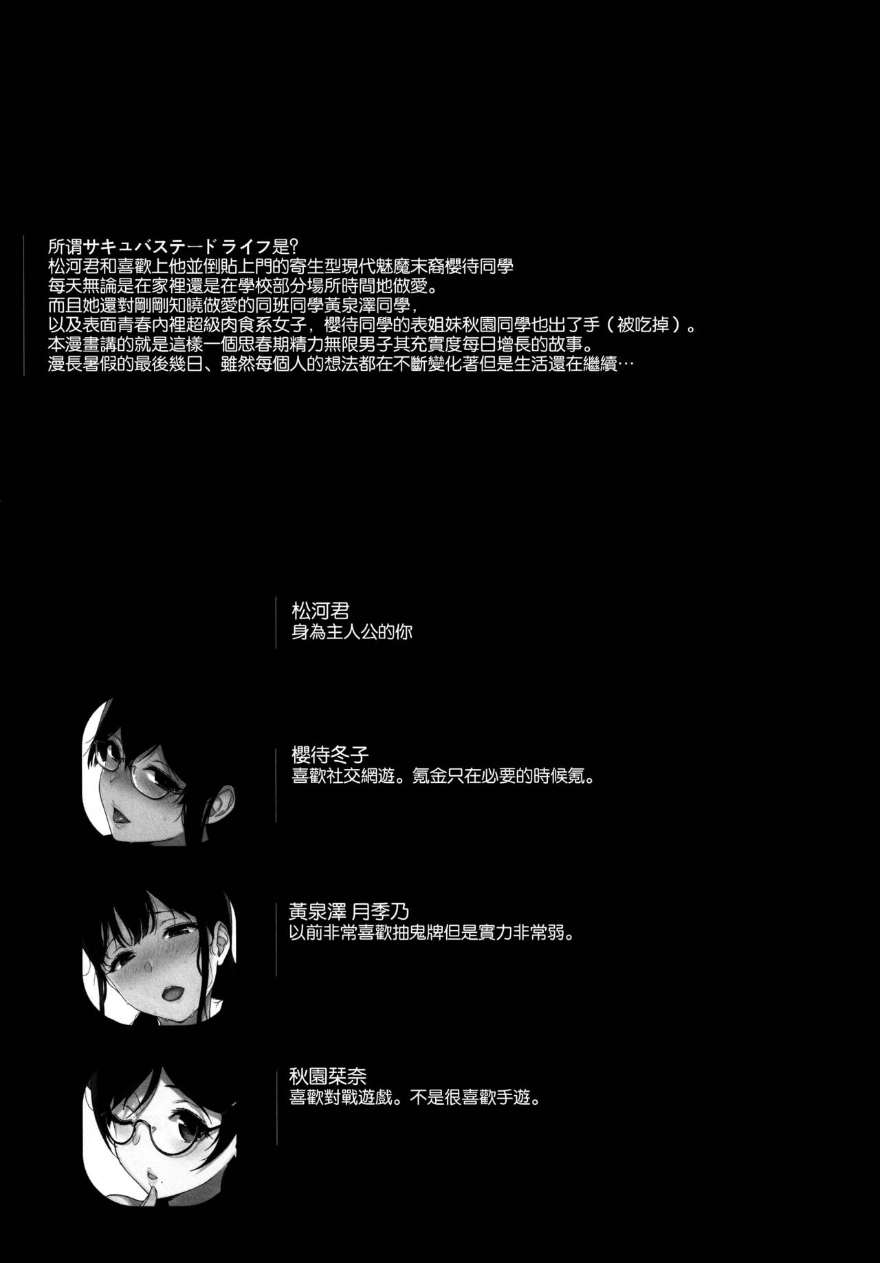 (C97) [NANIMOSHINAI (笹森トモエ)] サキュバステードライフ10 [中国翻訳]