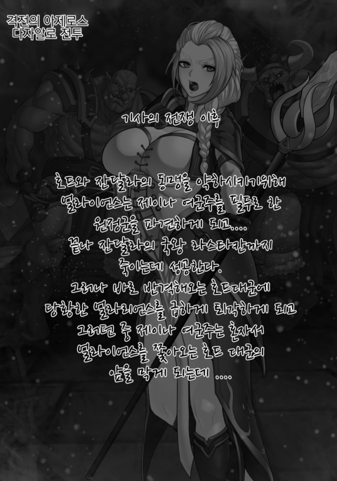 大群のために| 호드를위하여