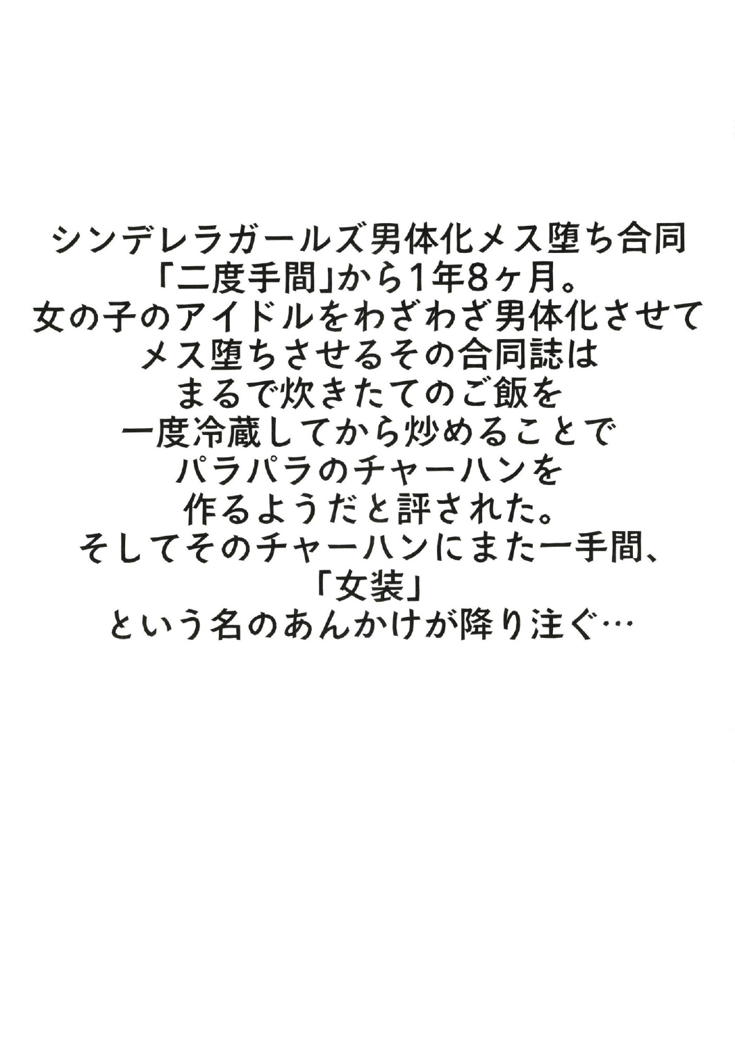 [けかの屋 (よろず)] シンデレラガールズ男体化女装メス堕ち合同 三度手間 (アイドルマスター シンデレラガールズ) [DL版]