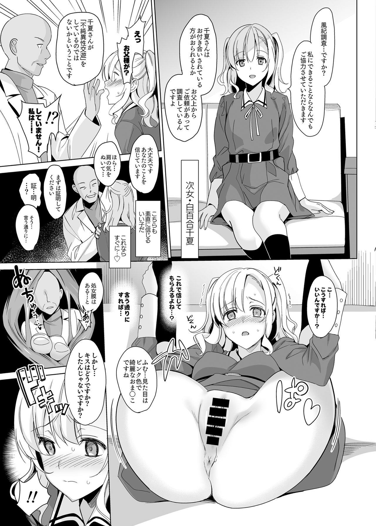 [abgrund (さいかわゆさ)] 白百合三姉妹攻略 [DL版]