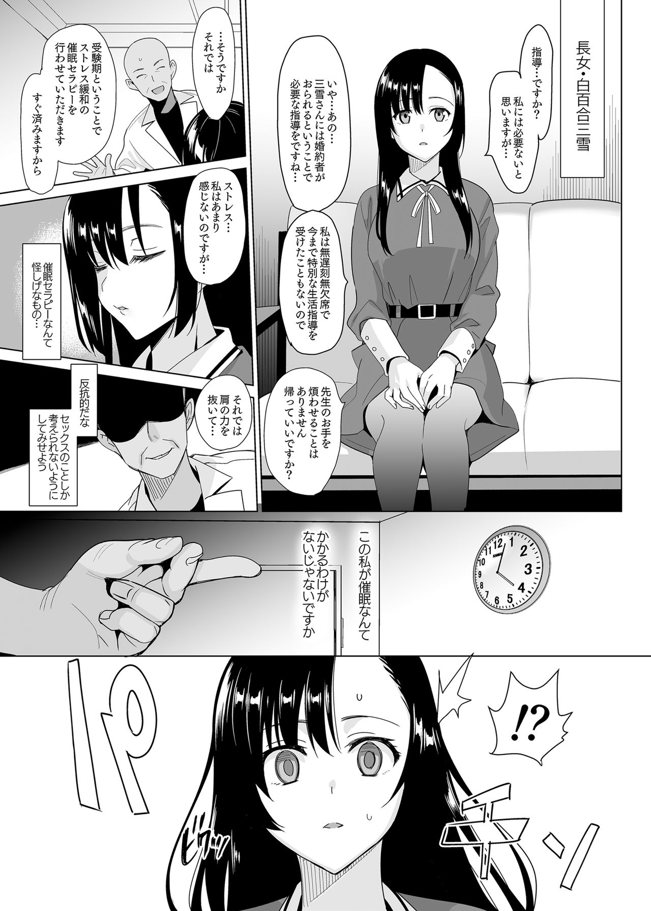 [abgrund (さいかわゆさ)] 白百合三姉妹攻略 [DL版]