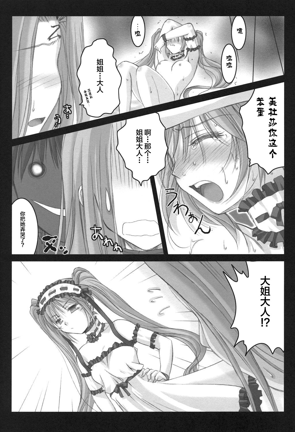 (C69) [怪奇日蝕 (綾野なおと)] ごるごんぞーら (Fate/hollow ataraxia) [中国翻訳]