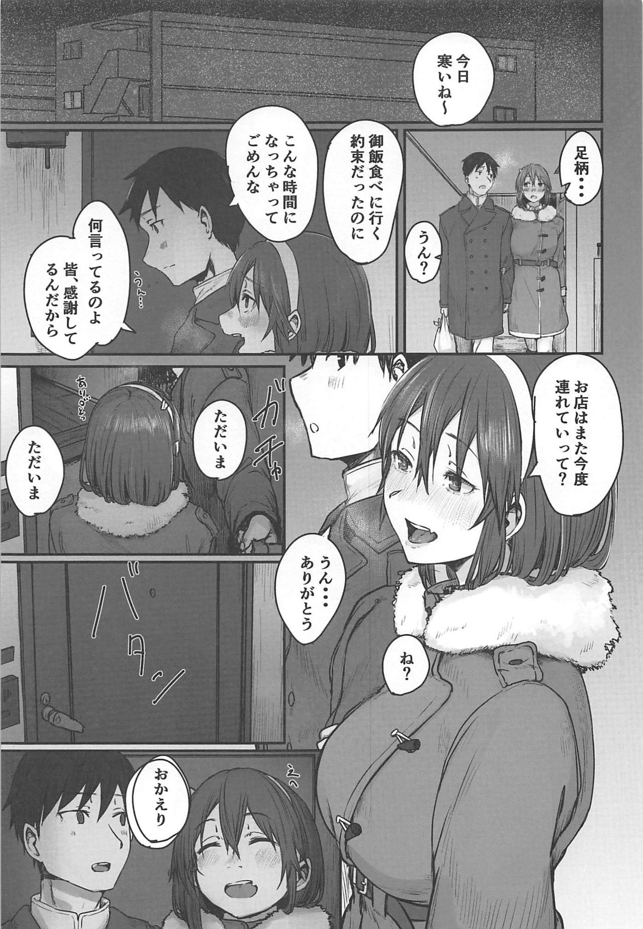 (C97) [ししゃも亭 (白菊)] 足柄が可愛過ぎる (艦隊これくしょん-艦これ-)