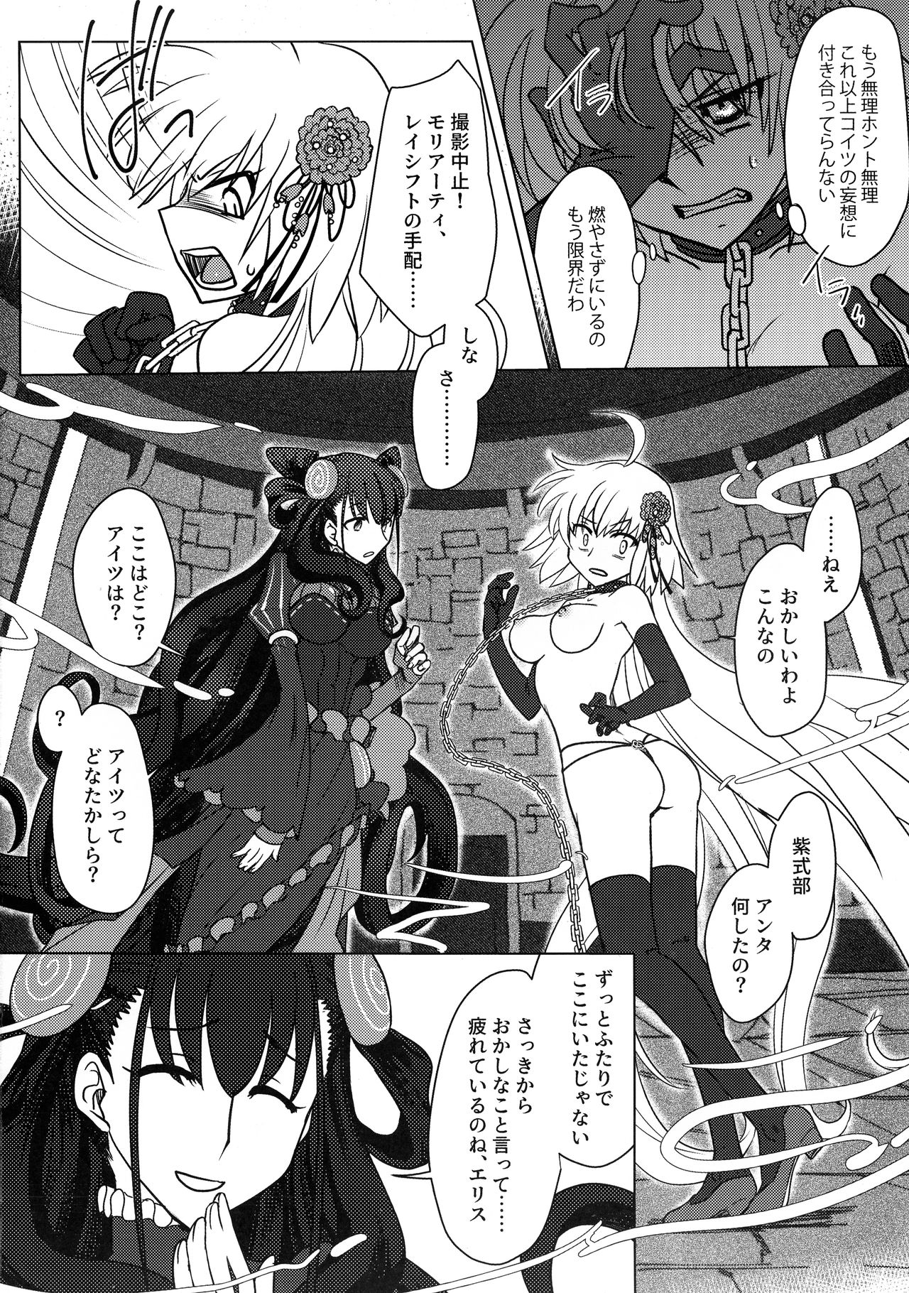 (C96) [ぷりんはうす (なかいかな)] 夜半の月 (Fate/Grand Order)