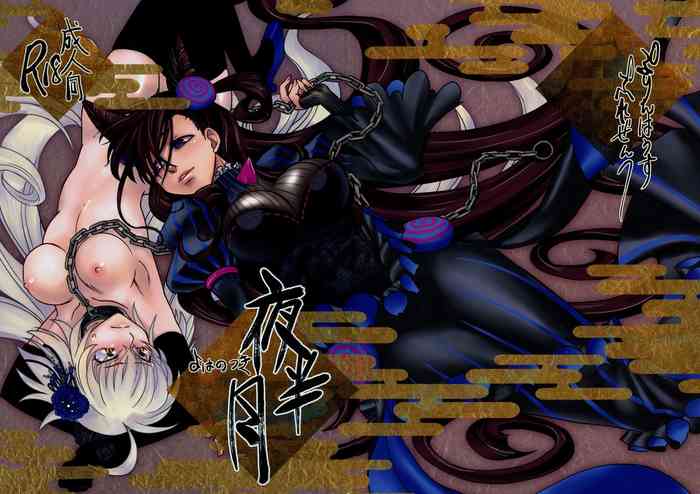 (C96) [ぷりんはうす (なかいかな)] 夜半の月 (Fate/Grand Order)