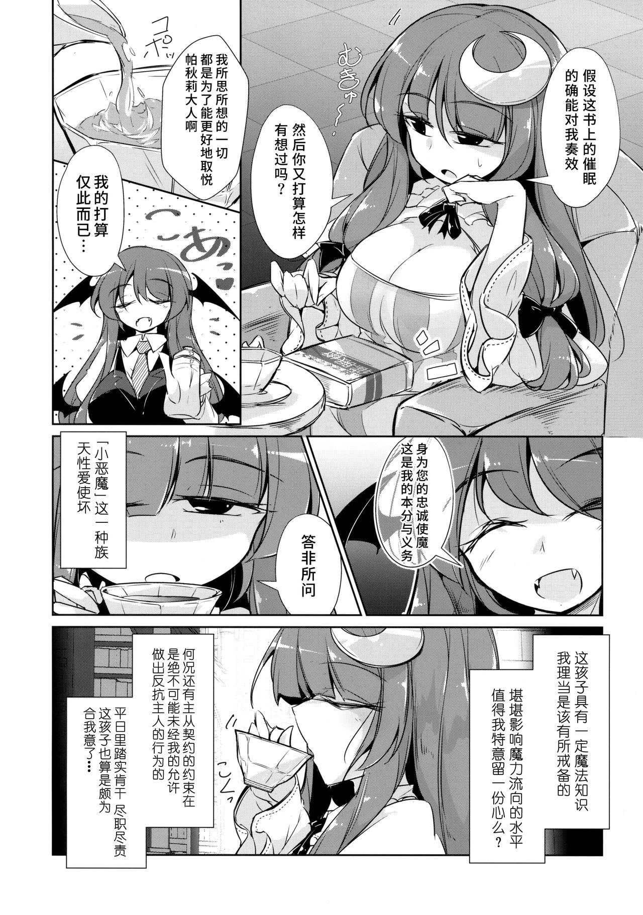 (紅楼夢14) [踏月 (えろつき、ふみつき)] パチュこあ乳悦主従逆転堕 (東方Project) [中国翻訳]