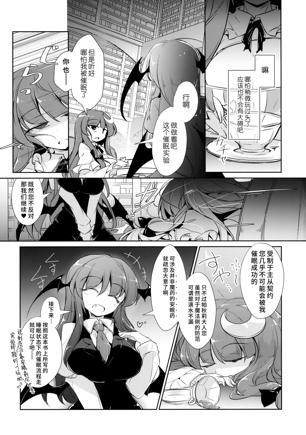 (紅楼夢14) [踏月 (えろつき、ふみつき)] パチュこあ乳悦主従逆転堕 (東方Project) [中国翻訳]