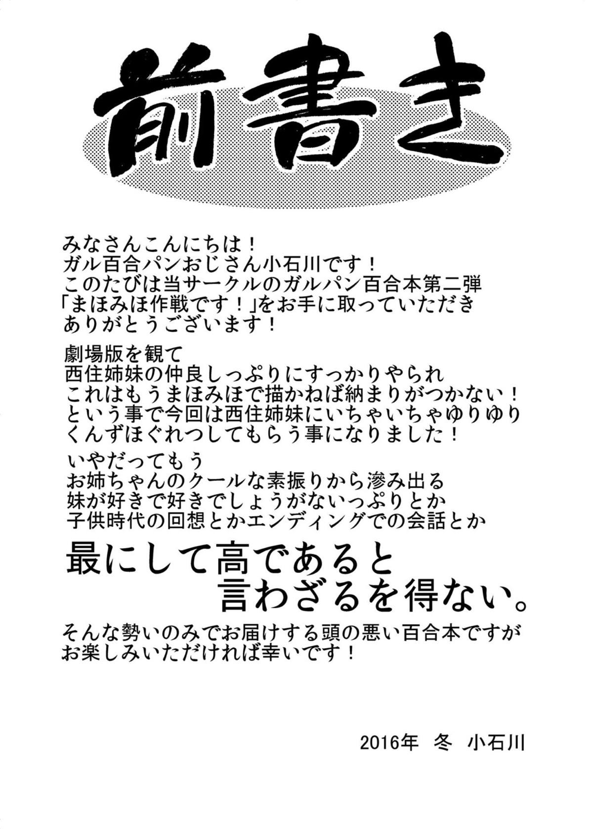 [三味線工房 (小石川)] ガールズアンド ガールズ2 ～まほみほ作戦です!～ (ガールズ&パンツァー) [英訳] [DL版]