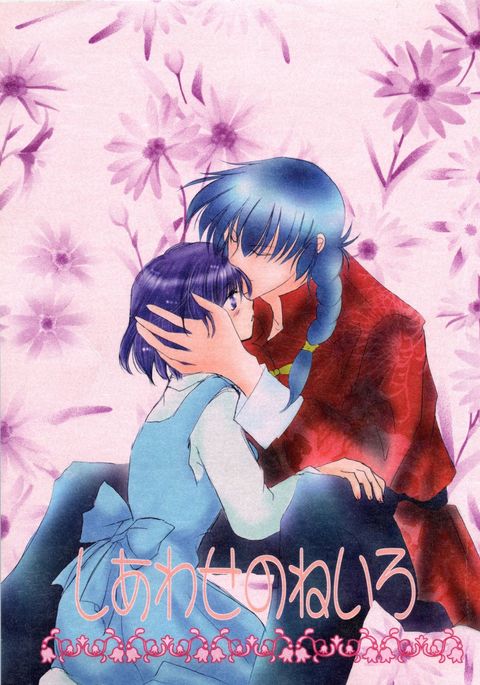 しわせのねいろ