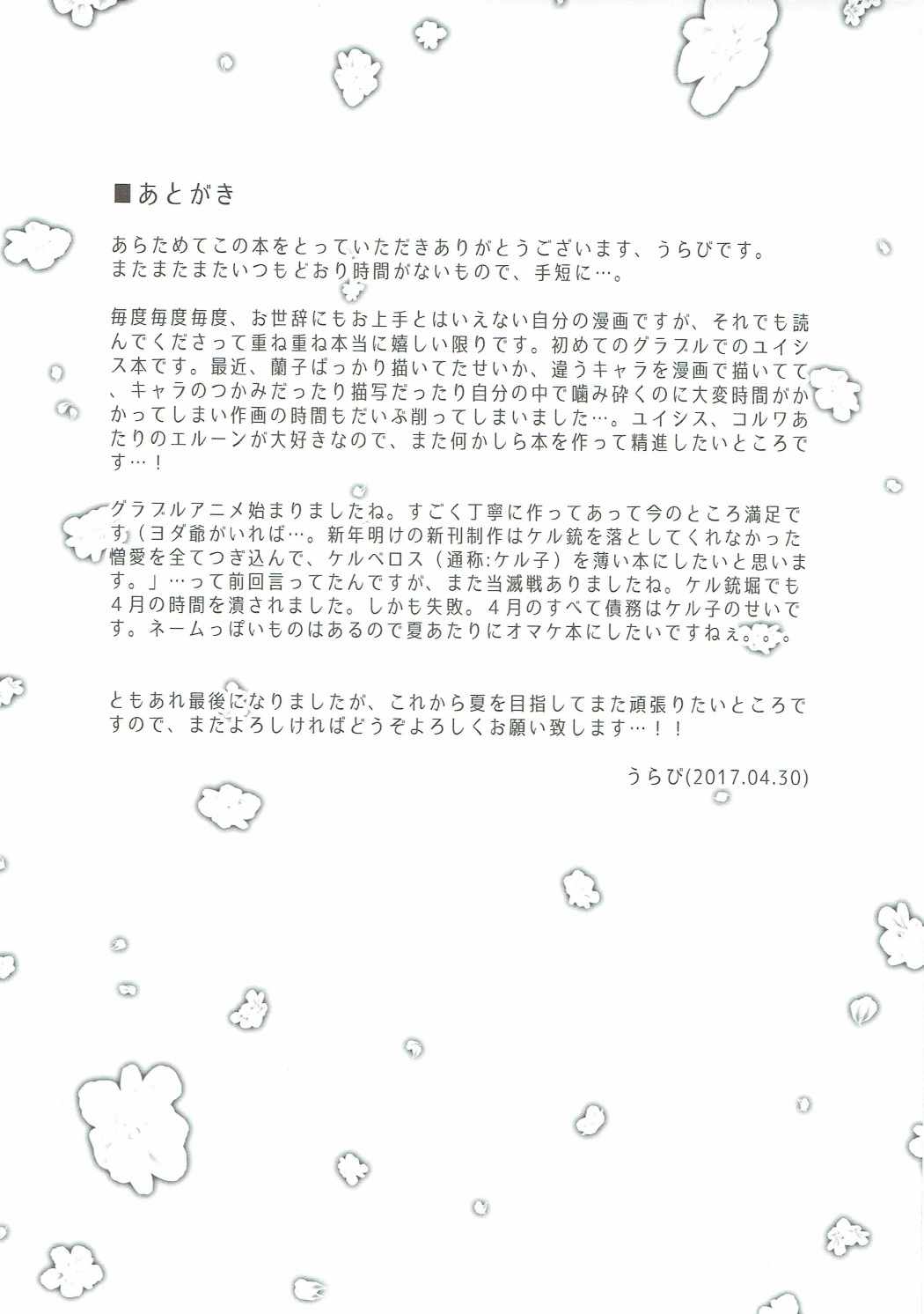 (COMIC1☆11) [tomatohouse-905's room (うらび)] 君がため 春宵纏いし桜姫 (グランブルーファンタジー) [中国翻訳]