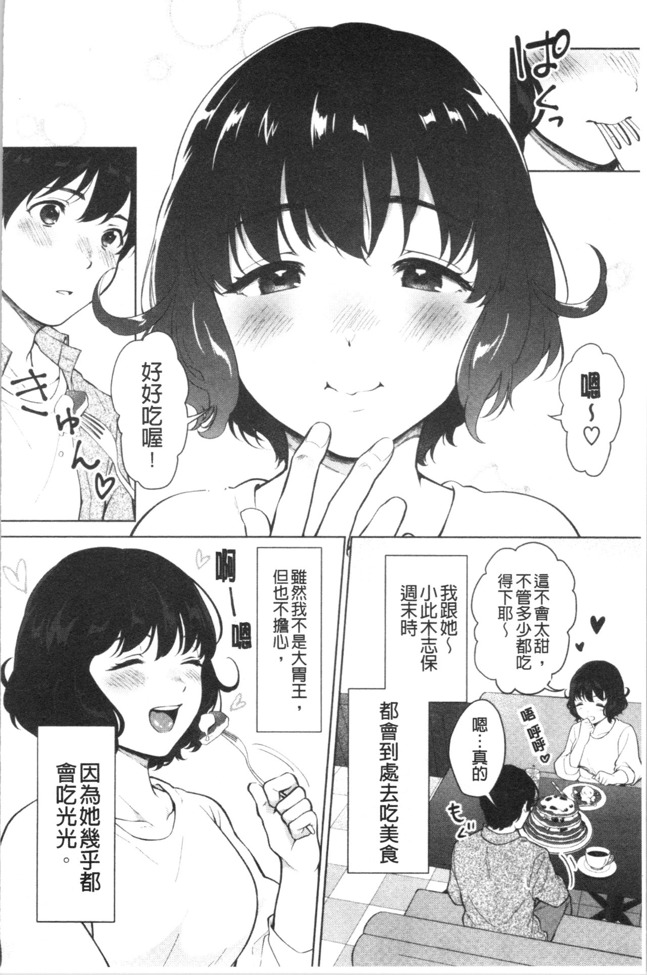 [宮部キウイ] #えちえち女子と繋がりたい [中国翻訳]