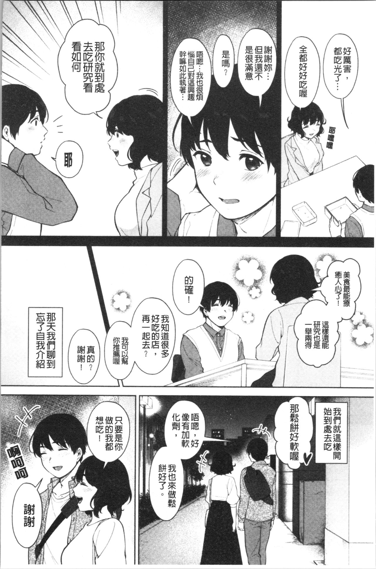 [宮部キウイ] #えちえち女子と繋がりたい [中国翻訳]