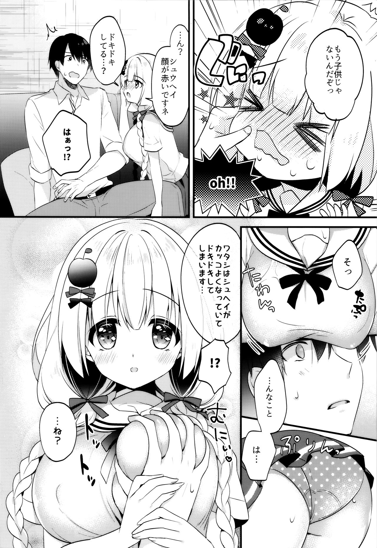 (C96) [Apple Water (りんご水)] となりの幼なじみちゃん2♥